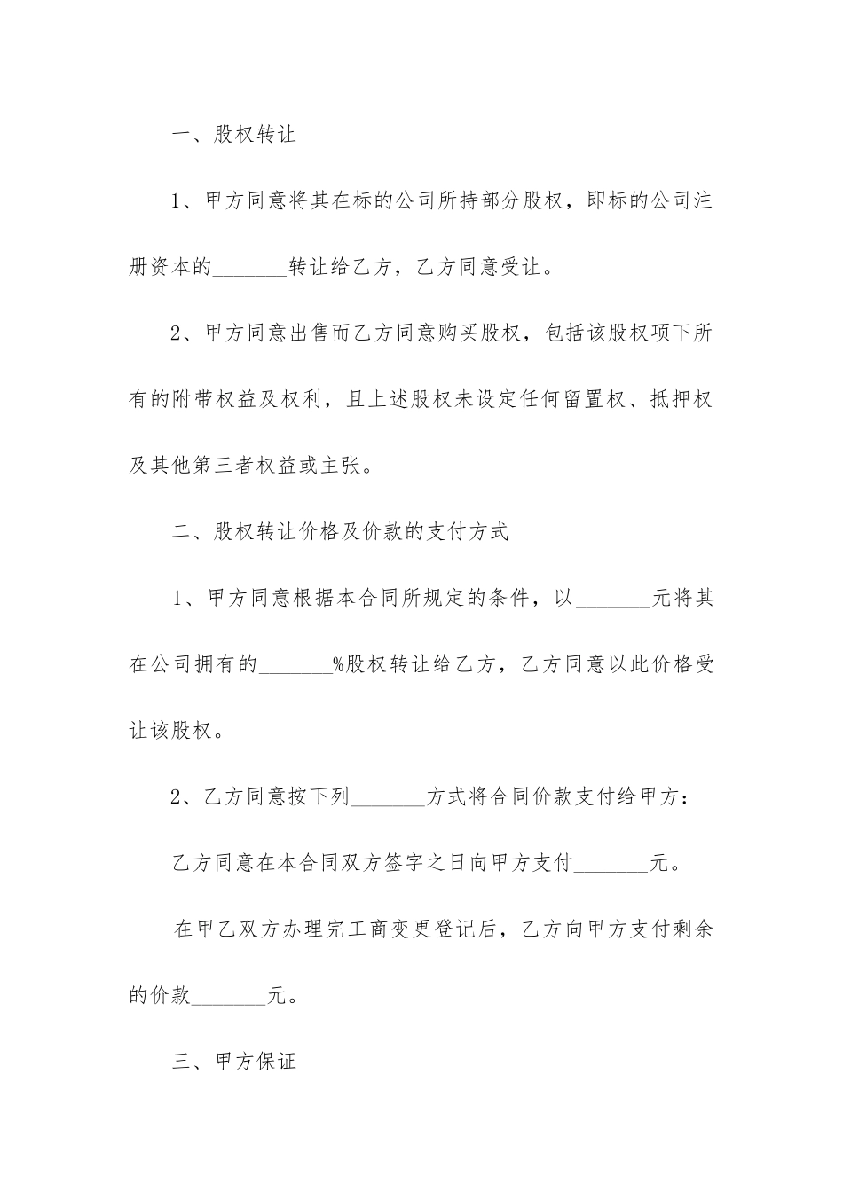 2024年股份转让合同精选12篇_第2页