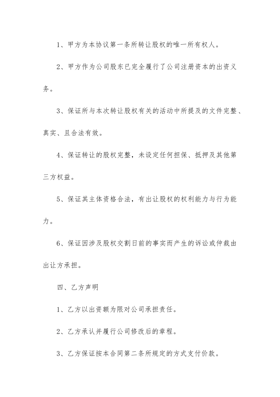 2024年股份转让合同精选12篇_第3页