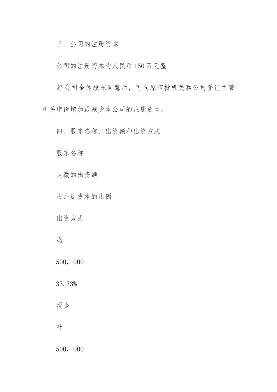 2024年股权分配合同书_第2页