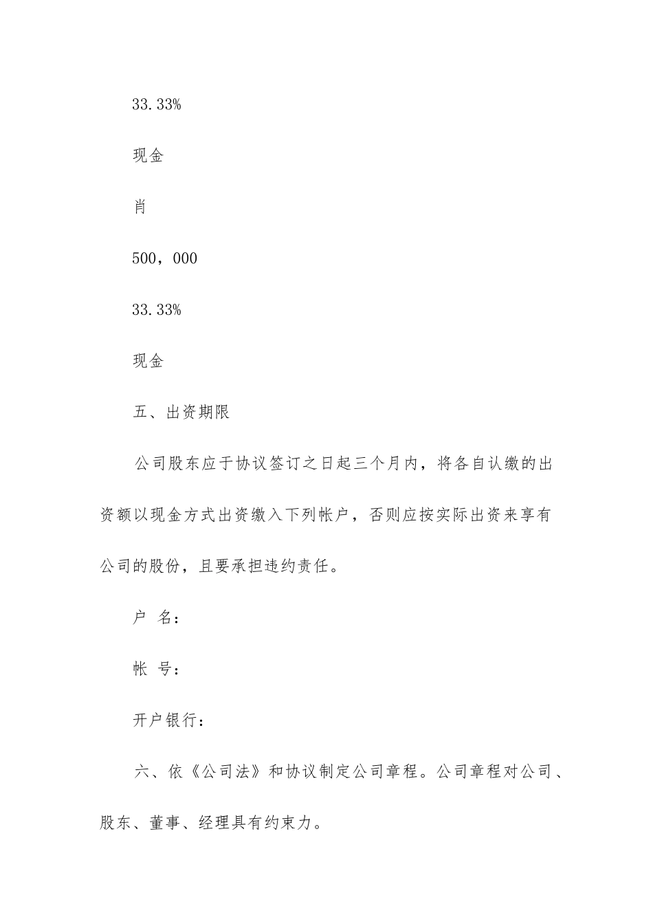 2024年股权分配合同书_第3页