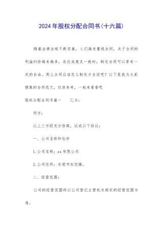 2024年股权分配合同书