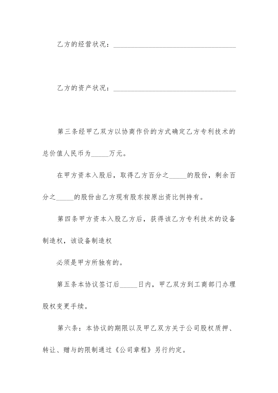 2024年股权合作协议书_第2页