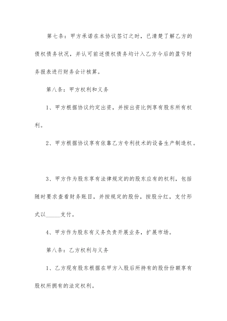 2024年股权合作协议书_第3页