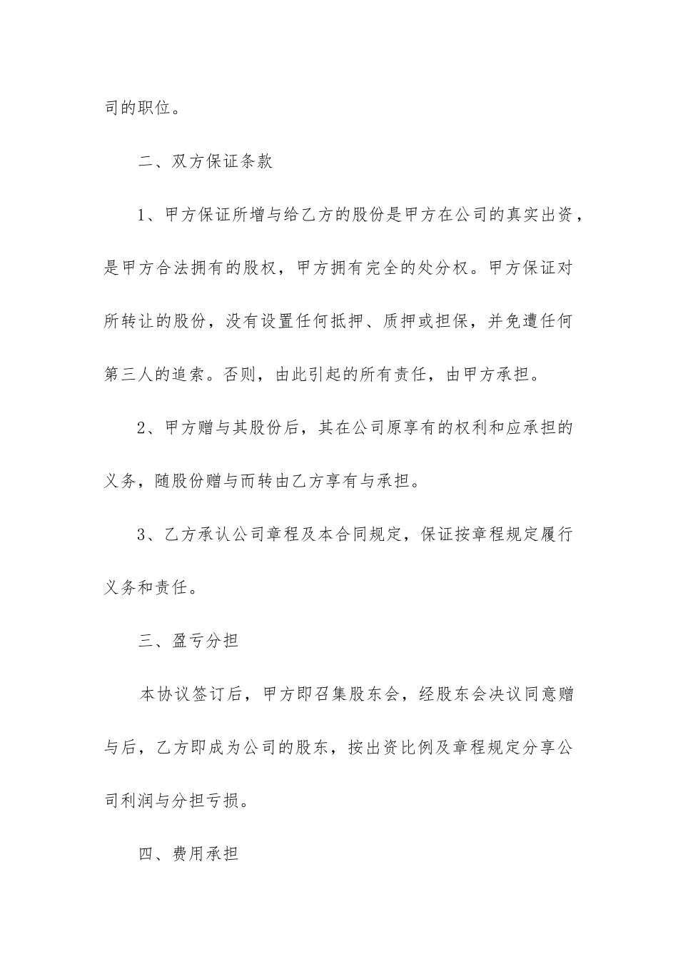 2024年股权赠与合同只赠与夫妻一方大全_第2页