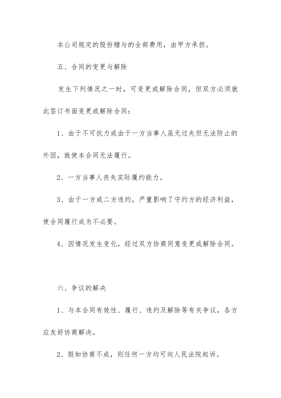 2024年股权赠与合同只赠与夫妻一方大全_第3页