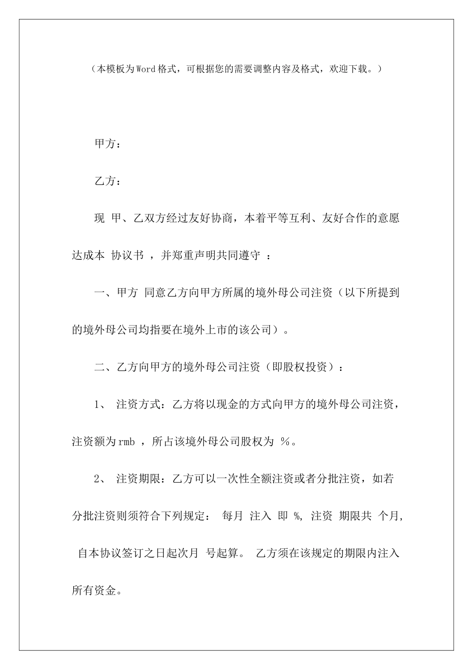 2024年股权投资协议书范本公司股权变更协议书范本_第2页