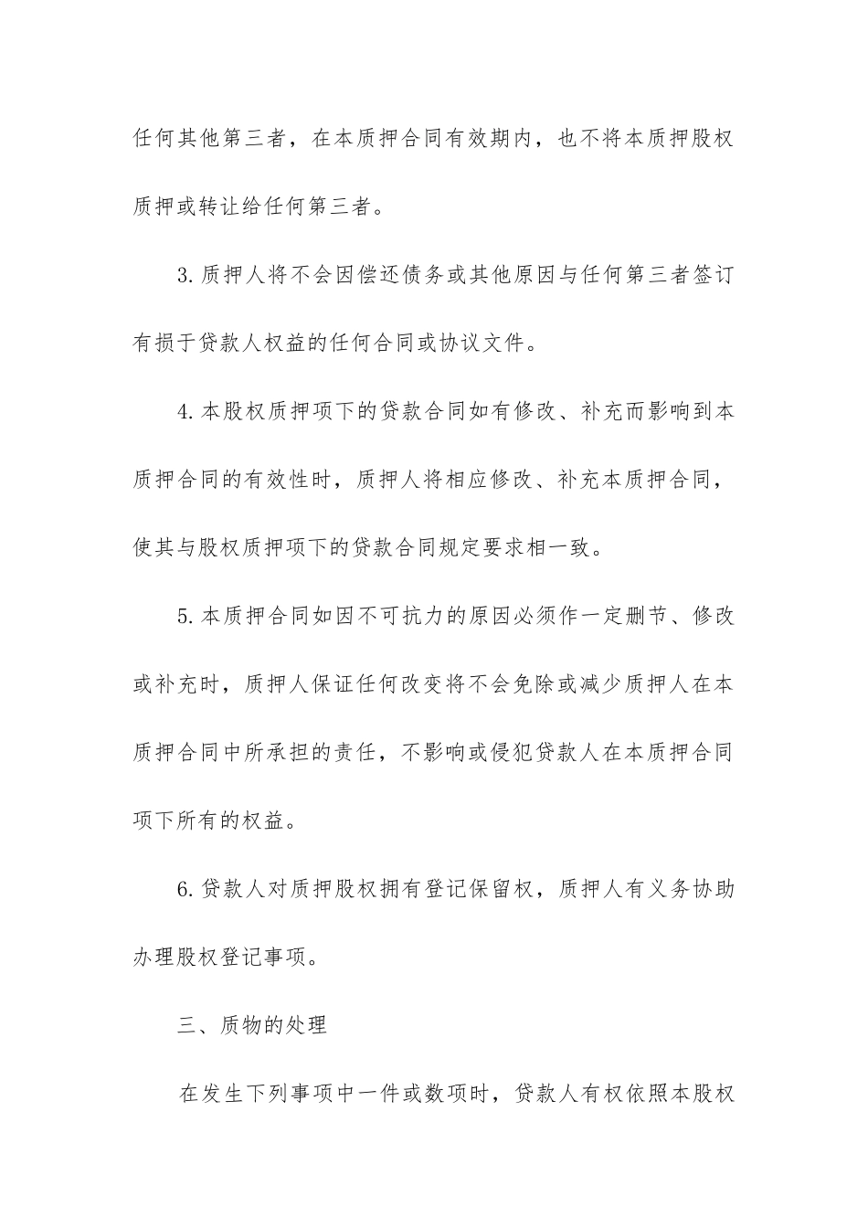 2024年股权质押合同_第2页