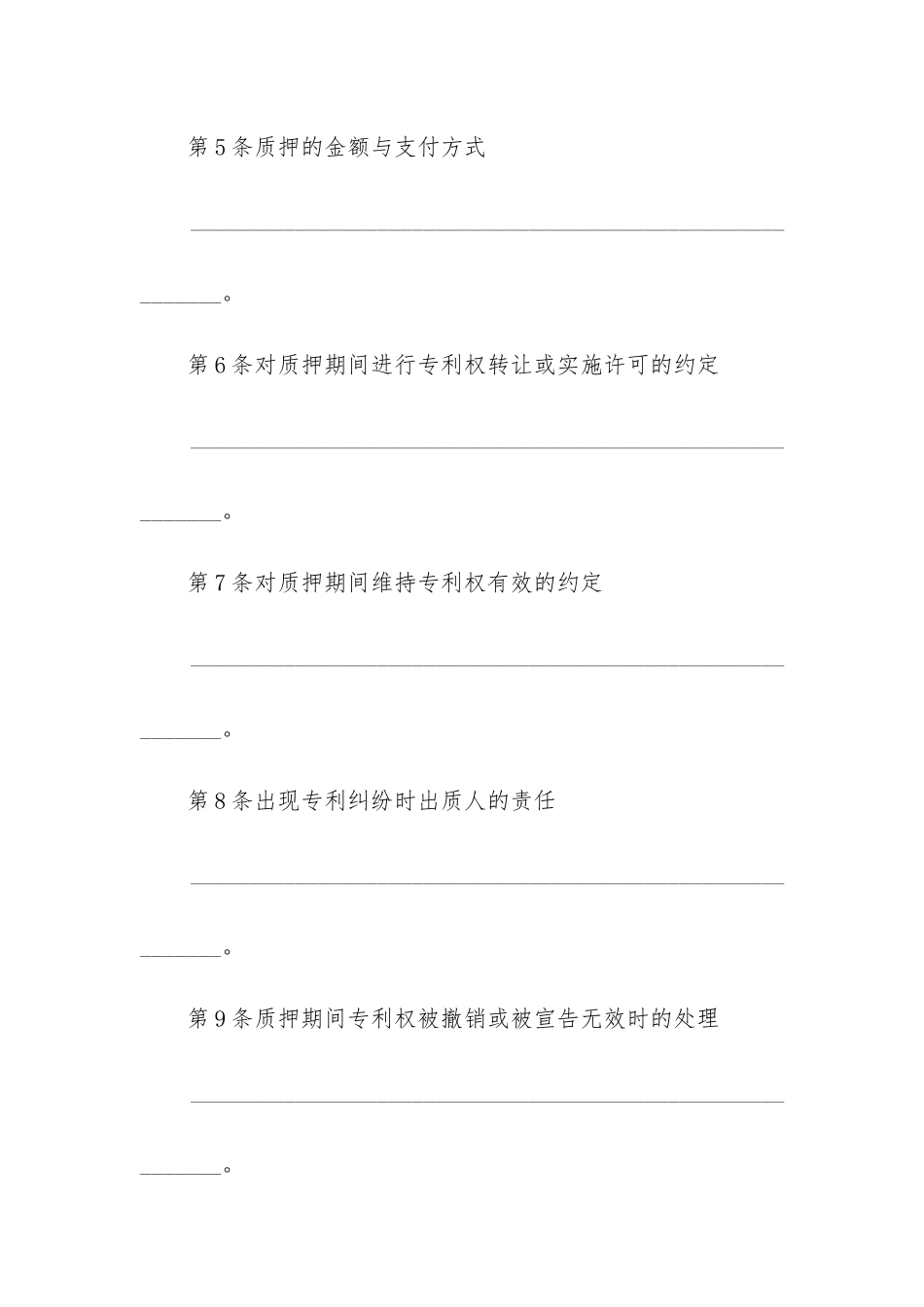 2024年股权质押协议合同通用_第3页