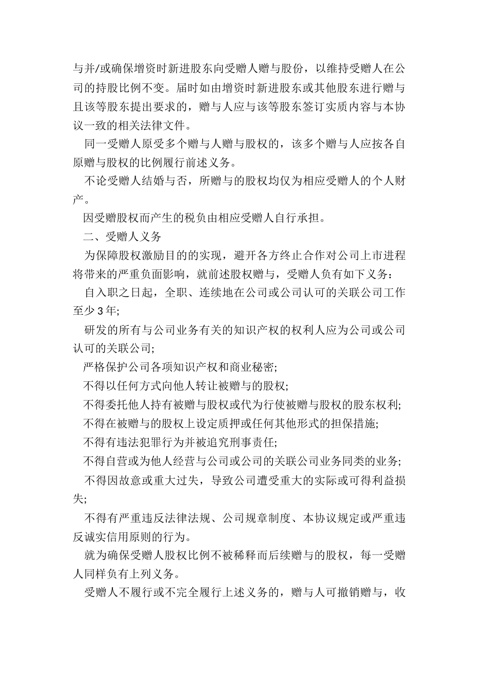 2024年股权赠与协议_第3页