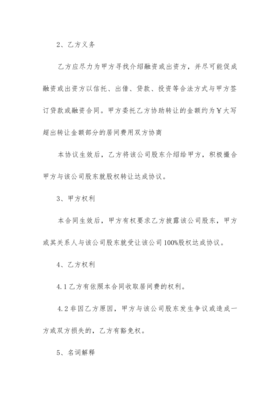 2024年股权转让合同协议_第2页