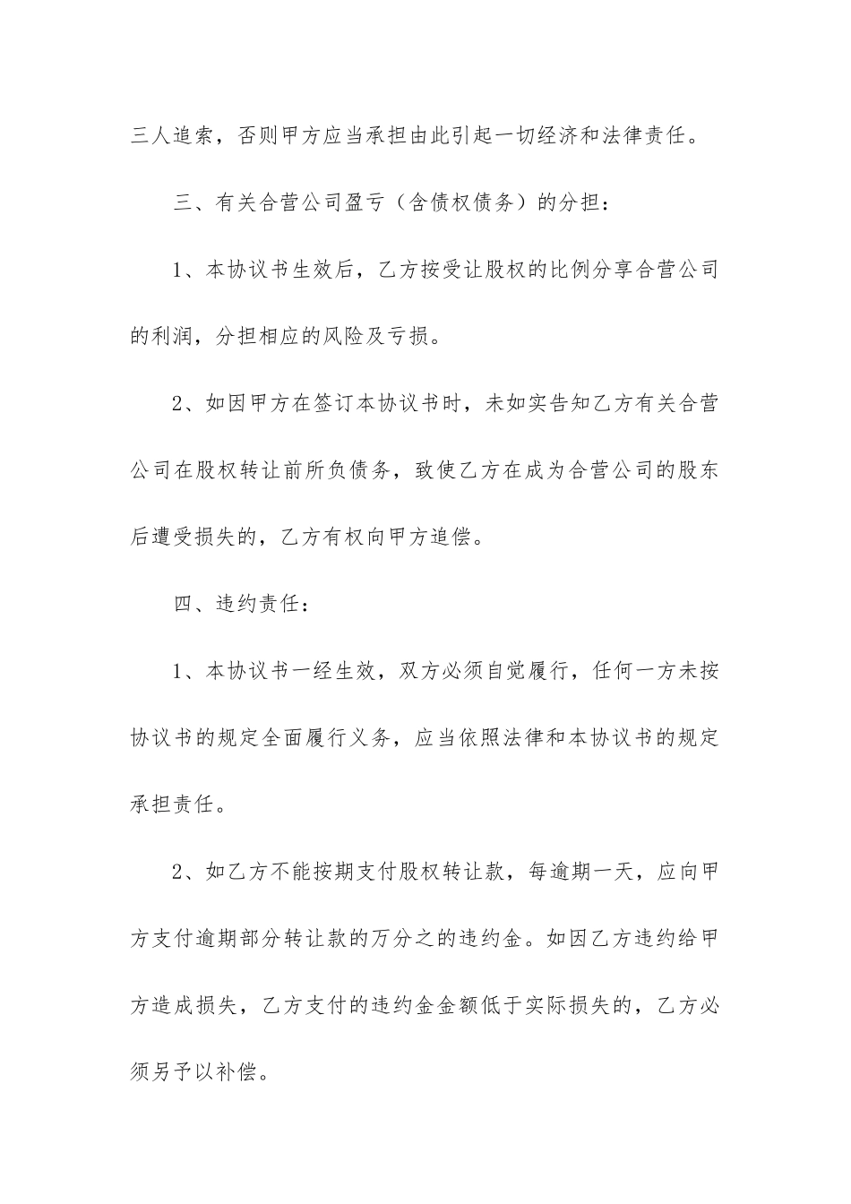 2024年股权转让合同精选6篇_第3页