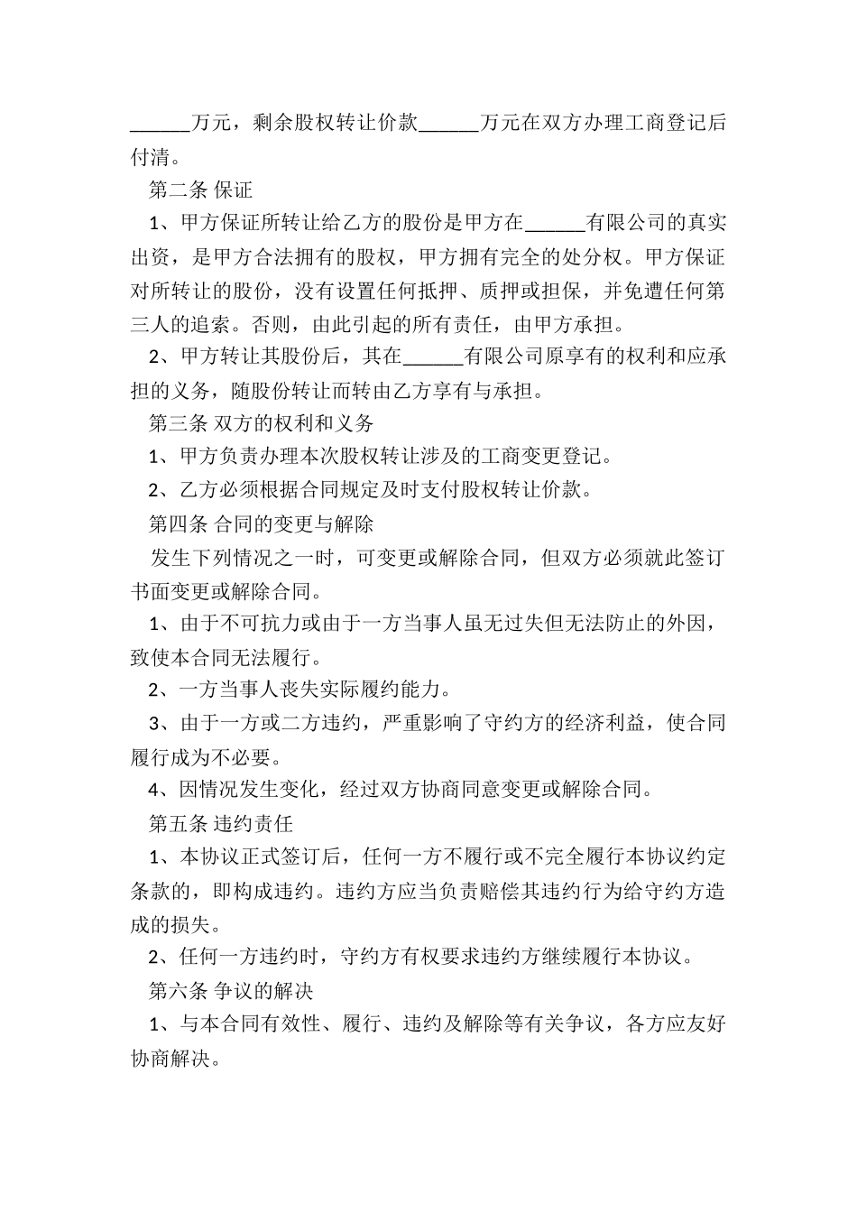 2024年股权转让协议模板电子版_第2页