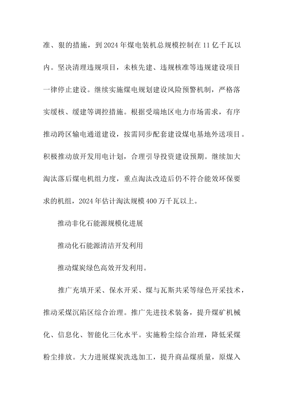 2024年能源工作制定目标计划_第3页