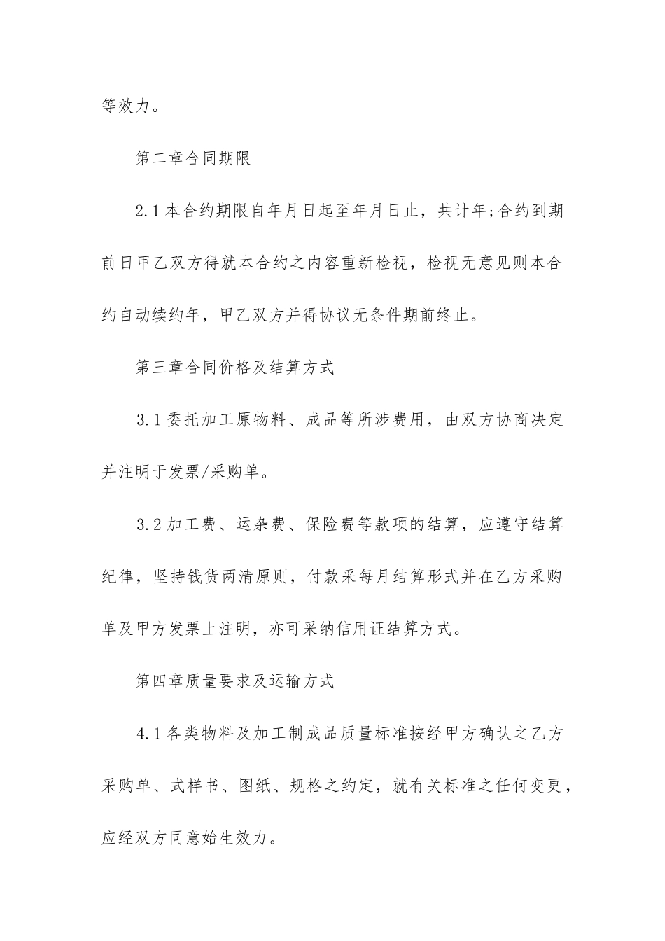 2024年肥料委托承揽加工合同_第2页