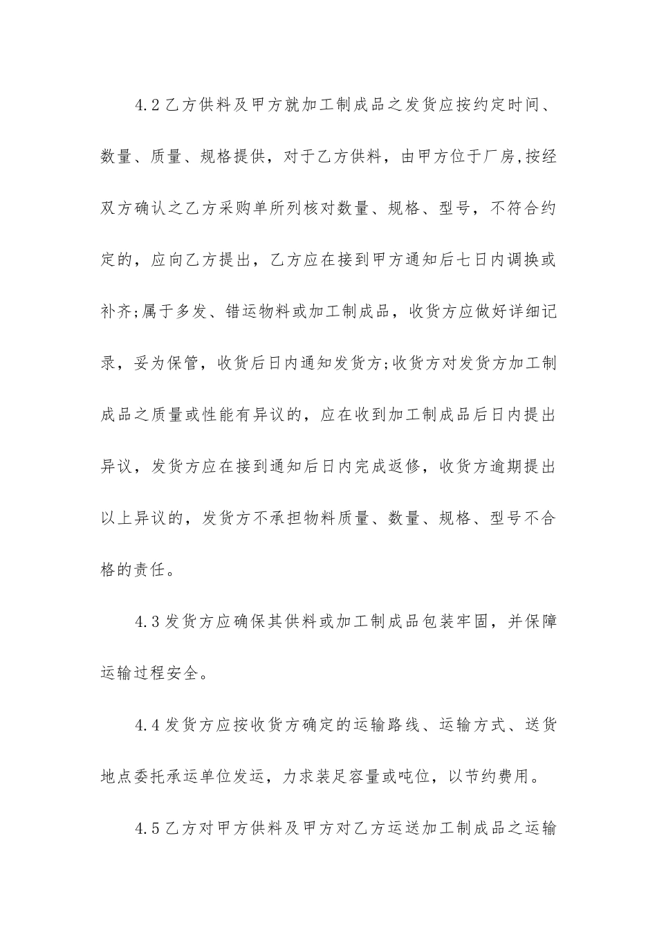 2024年肥料委托承揽加工合同_第3页