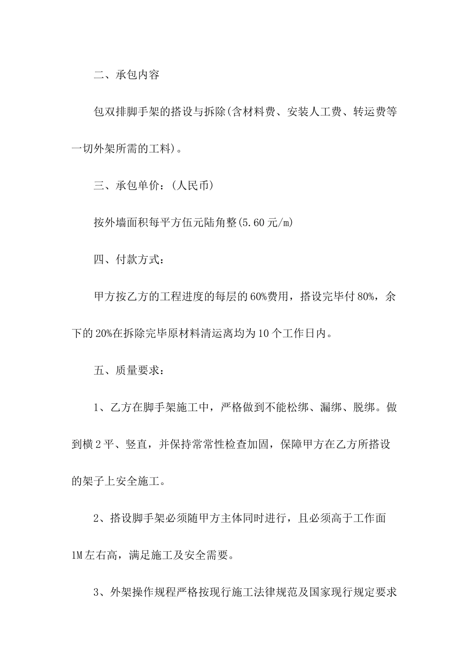 2024年脚手架劳务合同范本_第3页