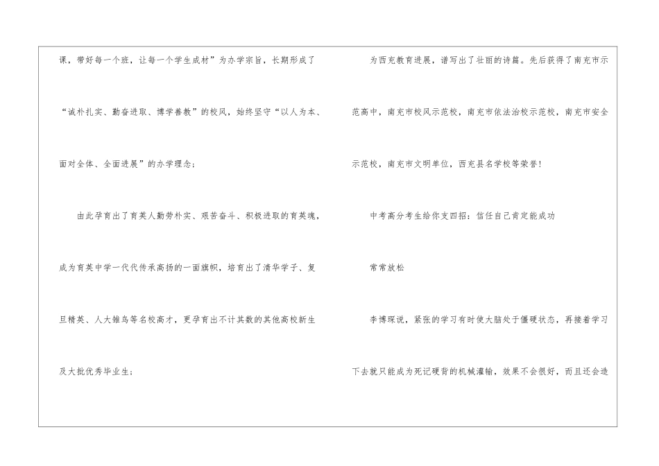 2024年育英中学招生简章有什么_第2页