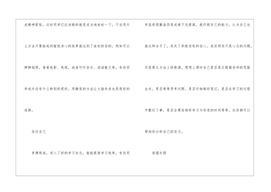 2024年育英中学招生简章有什么_第3页