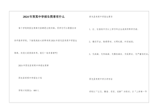 2024年育英中学招生简章有什么