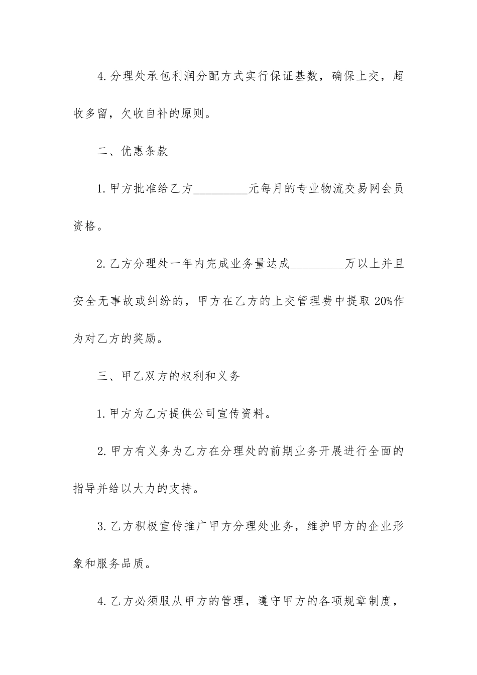 2024年脚手架劳务合同_第2页