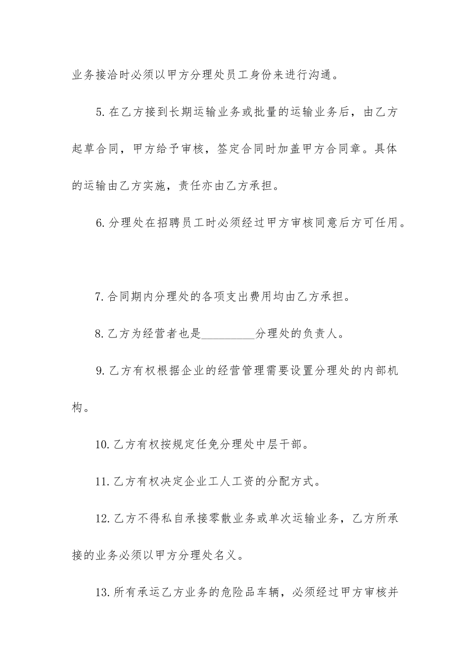 2024年脚手架劳务合同_第3页