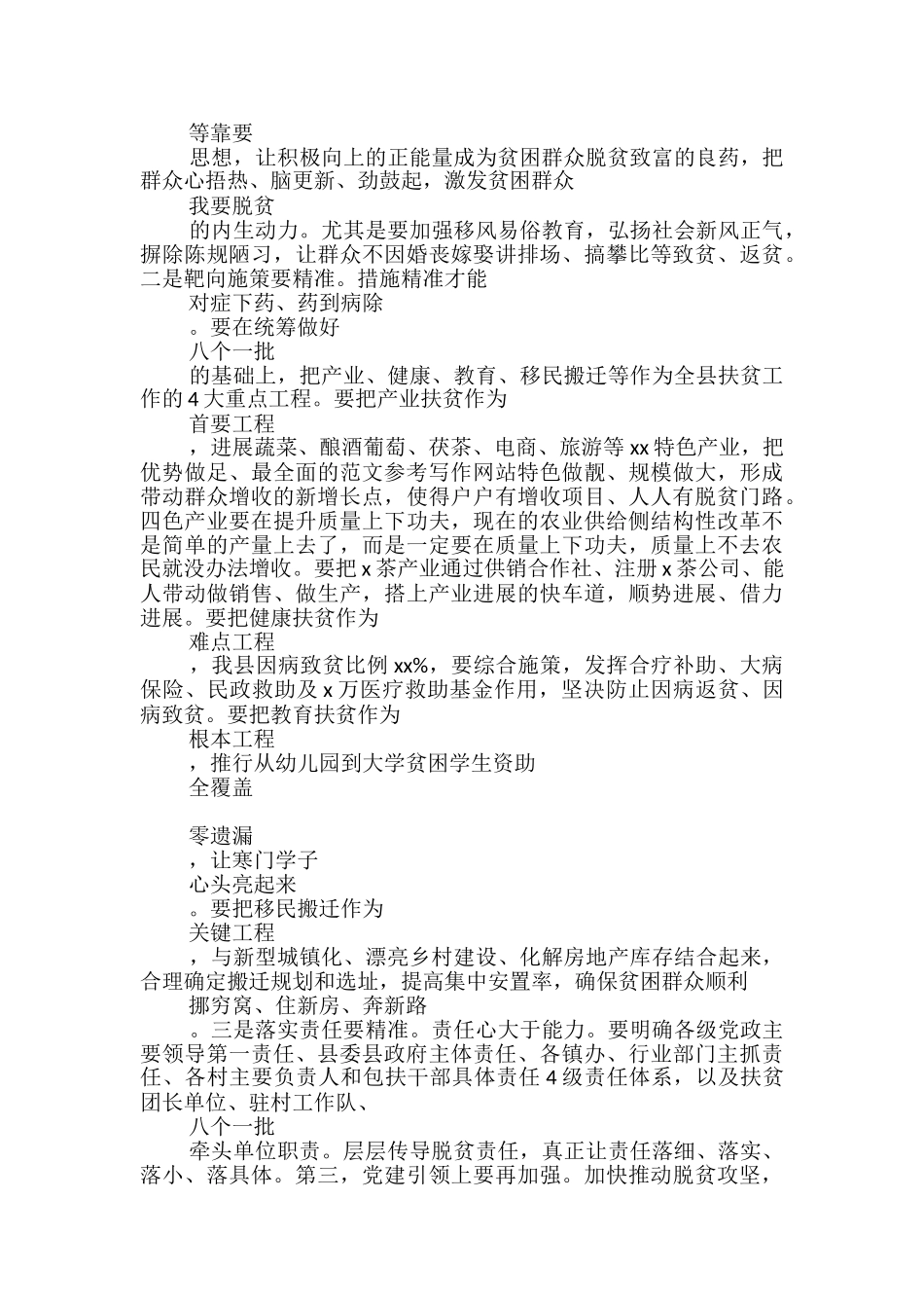 2024年脱贫攻坚工作会讲话稿_第2页