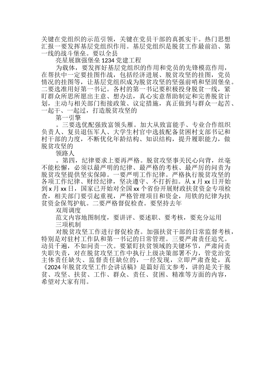 2024年脱贫攻坚工作会讲话稿_第3页