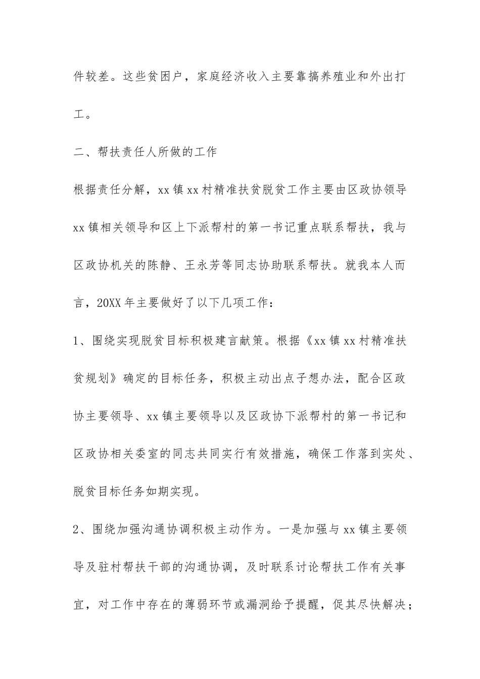 2024年脱贫攻坚个人工作总结-_第2页