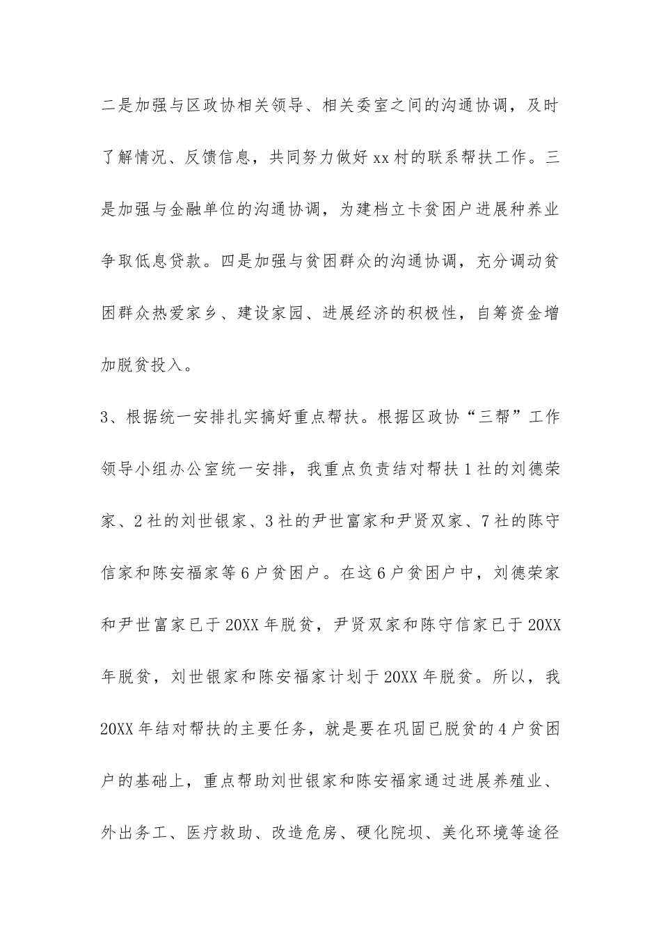 2024年脱贫攻坚个人工作总结-_第3页