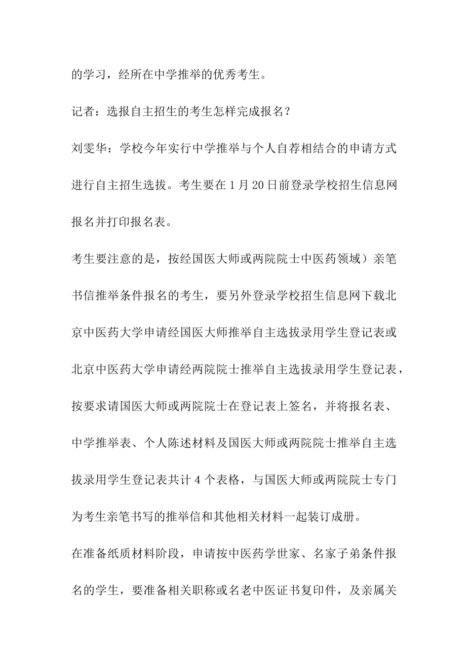 2024年自主招生-北京中医药大学招办主任认真解读政策-确定目标院校_第2页