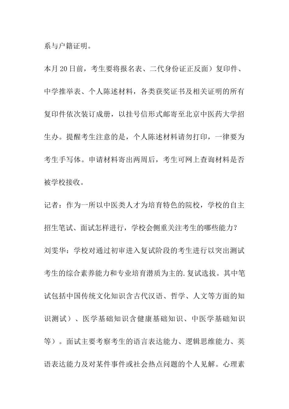 2024年自主招生-北京中医药大学招办主任认真解读政策-确定目标院校_第3页