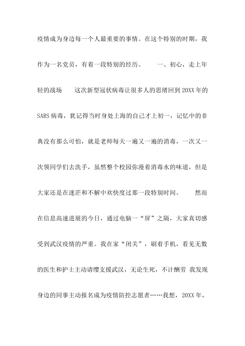 2024年肺炎疫情防控工作总结两篇_第2页