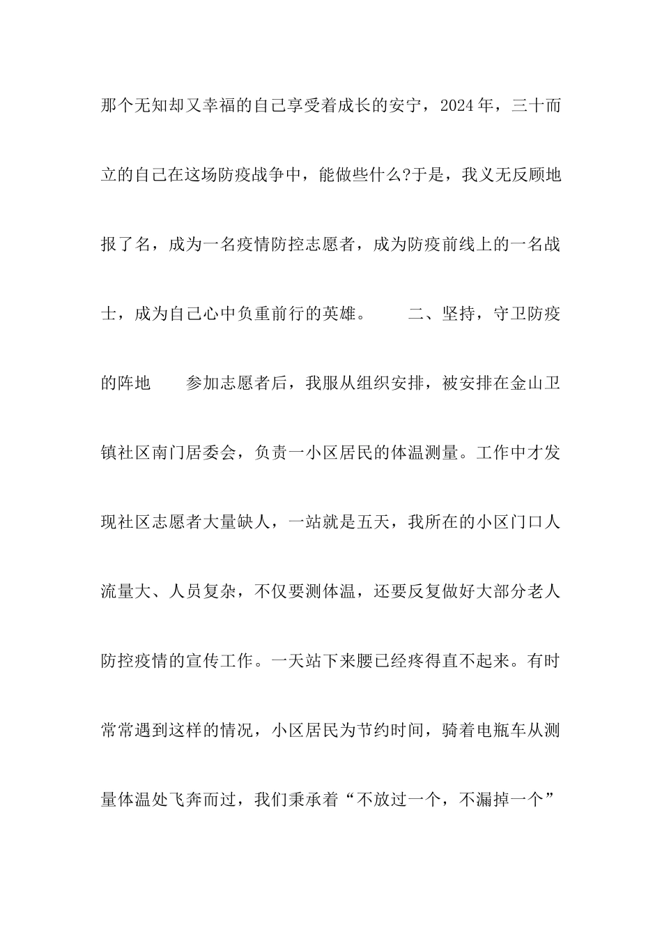 2024年肺炎疫情防控工作总结两篇_第3页