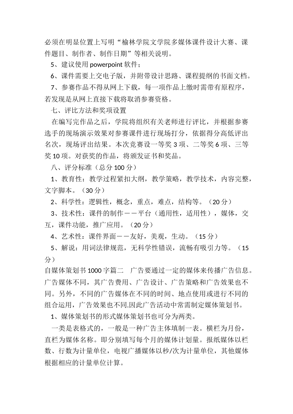2024年自媒体策划书1000字_第2页