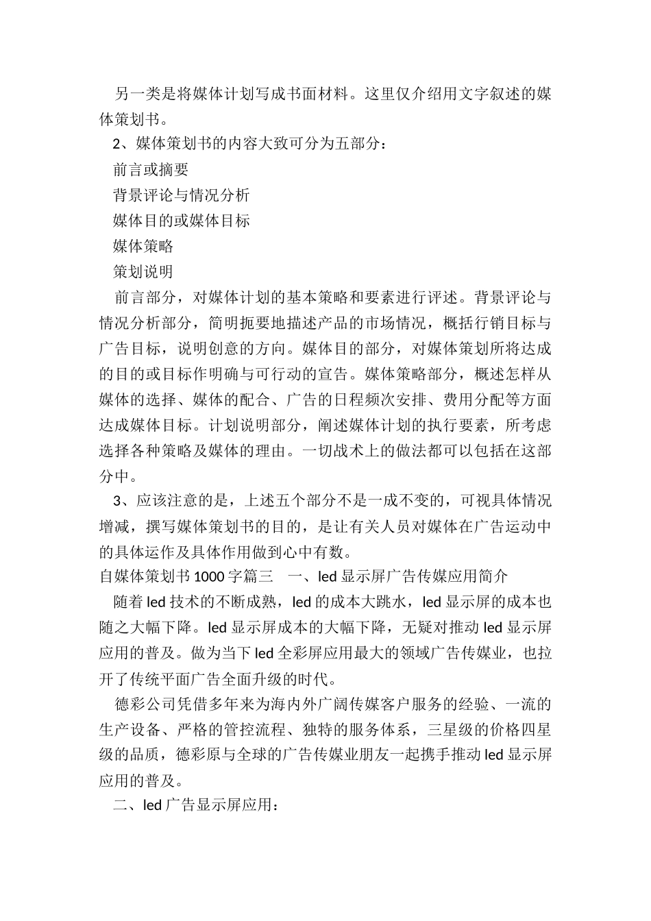 2024年自媒体策划书1000字_第3页