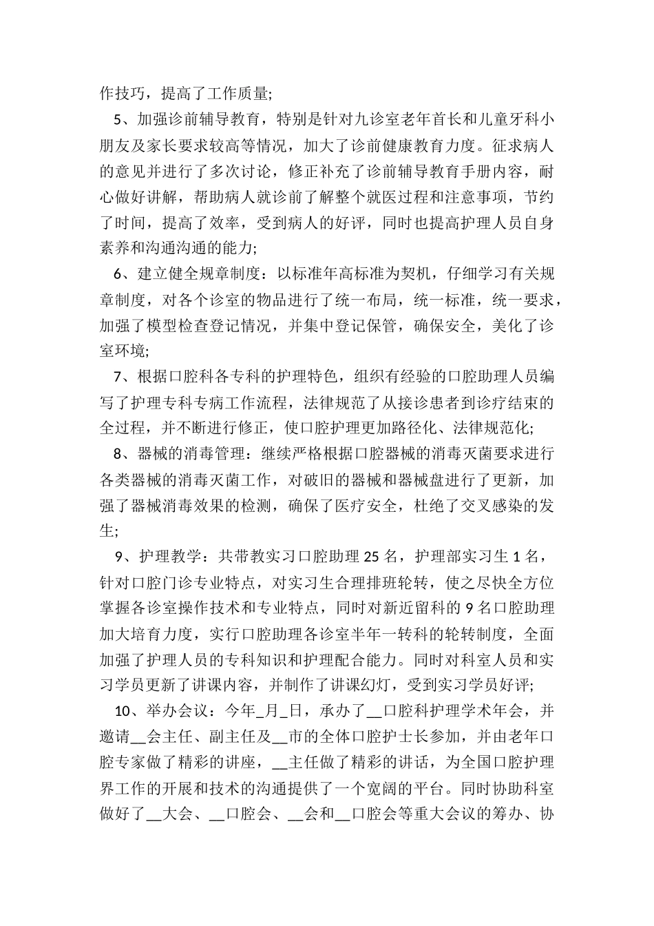 2024年胃肠外科护士年终述职报告_第2页