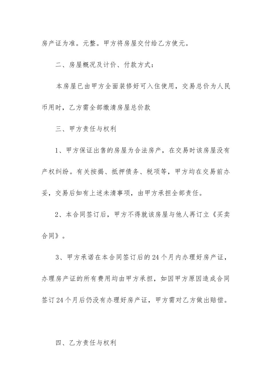 2024年自建房屋购房合同_第2页