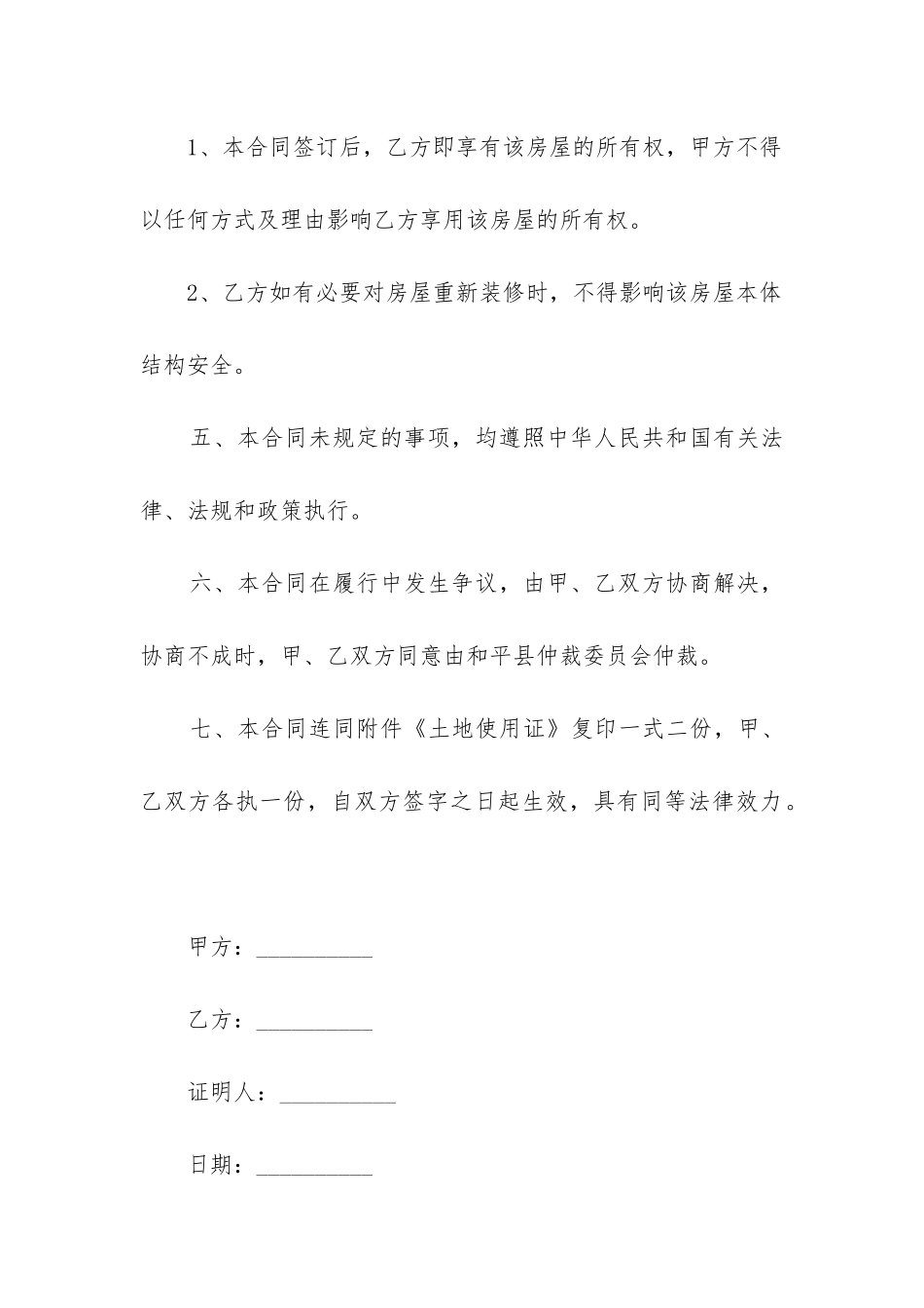 2024年自建房屋购房合同_第3页