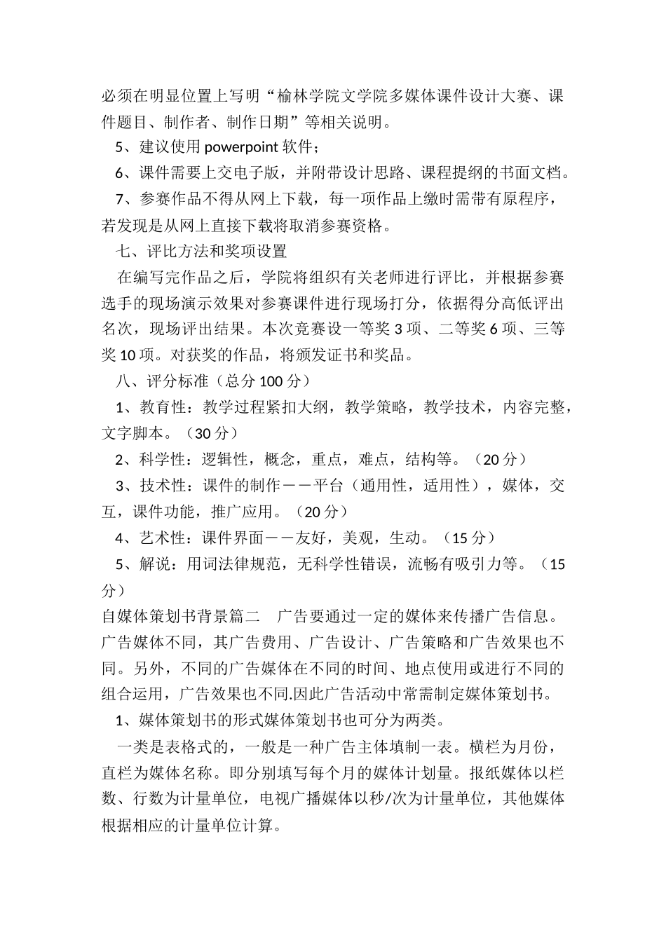 2024年自媒体策划书背景_第2页