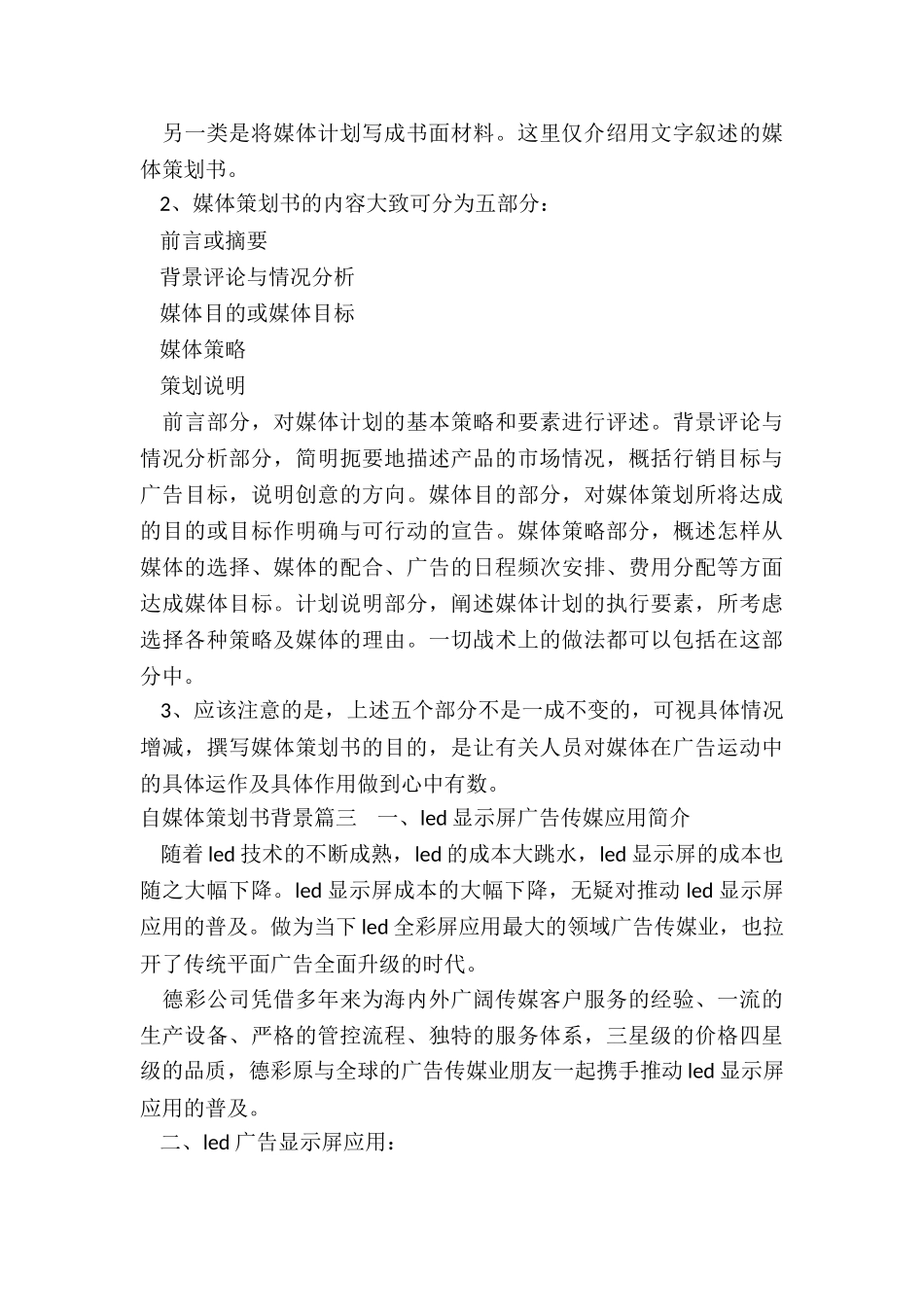 2024年自媒体策划书背景_第3页