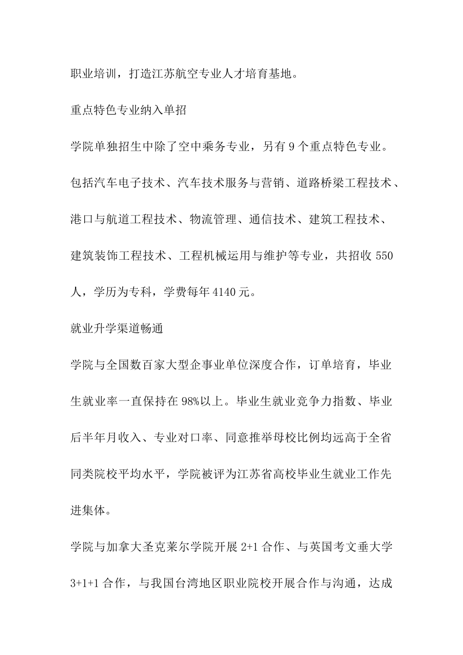 2024年自主招生-南京交通职业技术学院计划单独自主招生650名--新增空乘专业_第2页