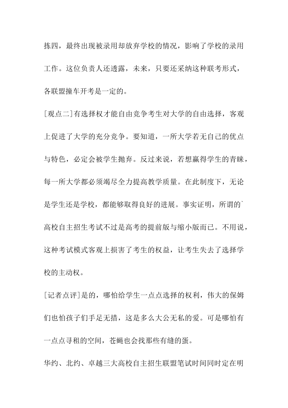 2024年自主招生-高考自主招生有预谋撞车_第3页