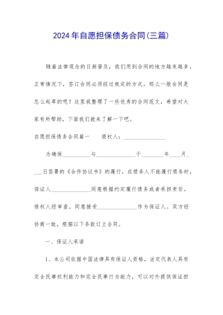 2024年自愿担保债务合同