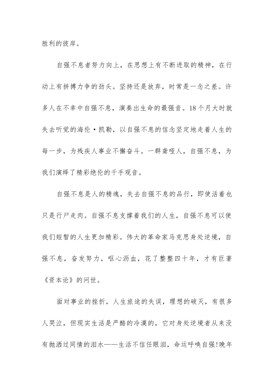 2024年自律自强自信国旗下讲话稿_第2页