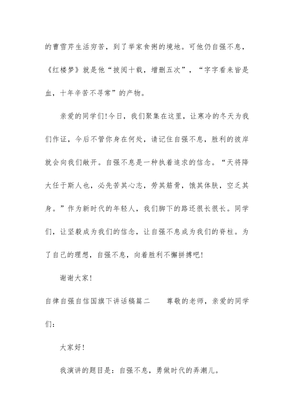 2024年自律自强自信国旗下讲话稿_第3页