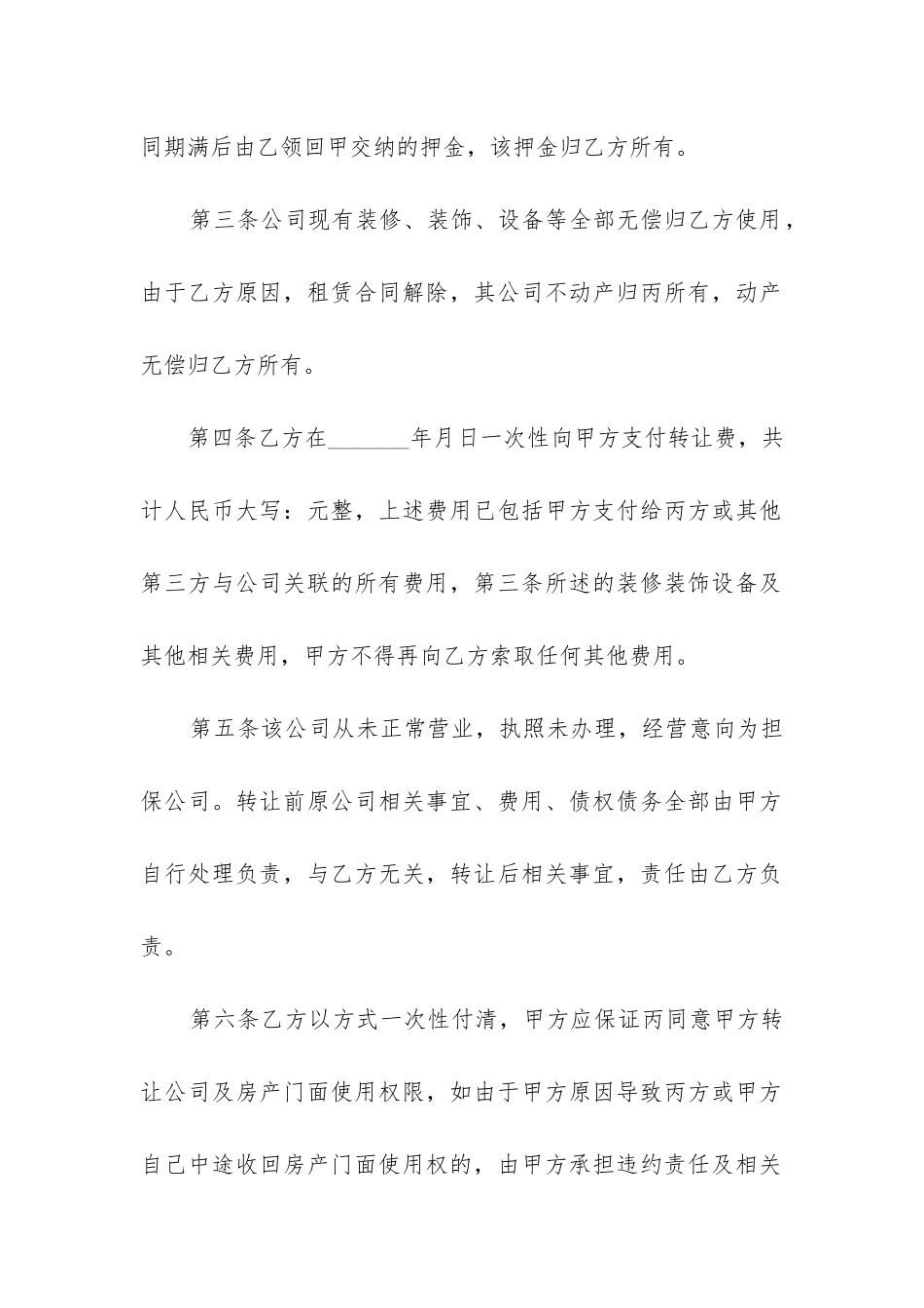 2024年自媒体公司整体设施转让合同_第2页