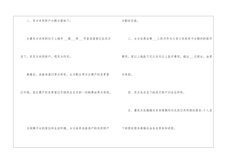 2024年自愿离婚协议书模板5篇_第2页