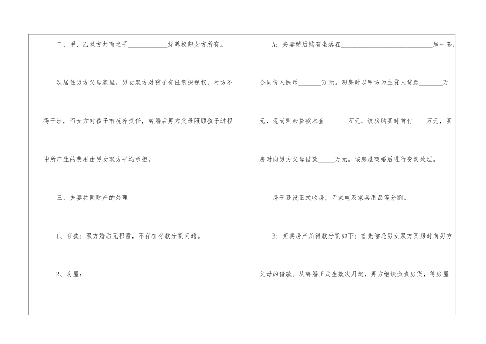 2024年自愿离婚协议书五篇_第2页