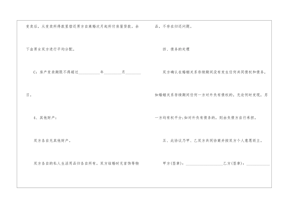 2024年自愿离婚协议书五篇_第3页