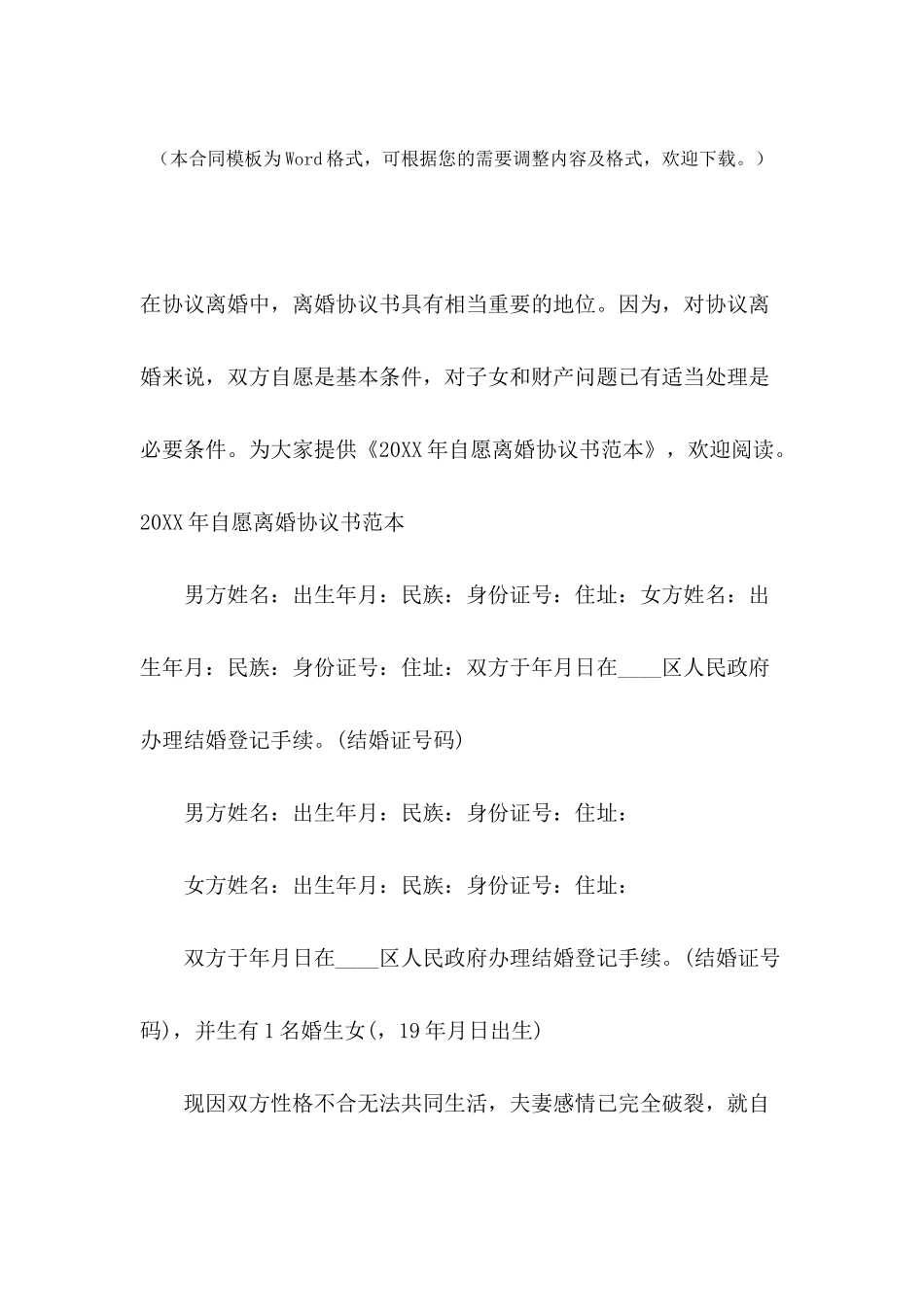 2024年自愿离婚协议书范本_第2页